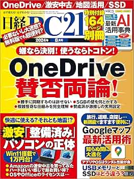 Amazon.co.jp: 日経PC21（ピーシーニジュウイチ） 2024年8月号